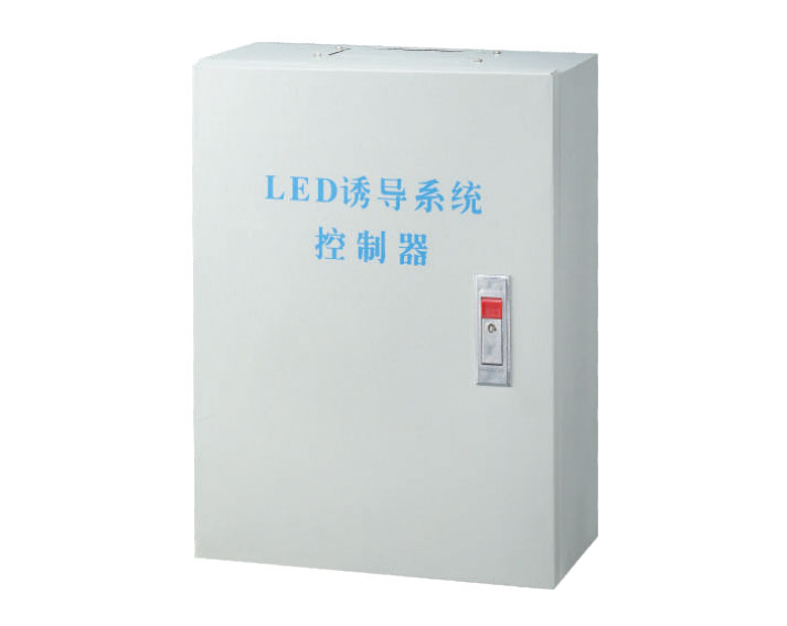 LED誘導(dǎo)系統(tǒng)控制器